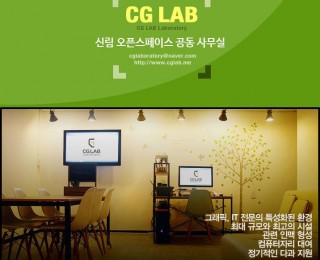 [신림역] 공동 사무실/쉐어 오피스/작업실 책상 자리 & 컴퓨터자리 (월12만원~)