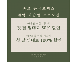 종로 사무실 소규모 팀, 프로젝트 입주, 단기 임대 가능 사무실 바로 입주 가능