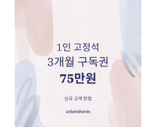 종로 공유 오피스 | 1인 고정석 | 주 1회 공용 공간 청소 서비스 | 세콤 보안 | 현대상사 인근 | 을지로 5가 인근 | 청계천 인근