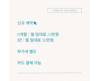 복잡하지 않고 자유로운 종로 쉐어 오피스 | 회의실 미팅룸 라운지 탕비실 무료 무제한 | 약 30% 할인 | 주 1회 공용 공간 청소 서비스 | 1호선 | 3호선 | 5호선 도보 가능 역세권 | 남양기업 인근