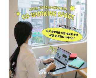 [회현역 도보 1분] 감각적인 공유 오피스 l 1인 고정석 l 사물함 제공 l 관리비 0원