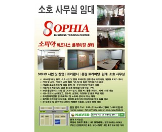 부천 중동 쾌적한 전문공동사무실 입실자 모집 소피아비즈 할인중