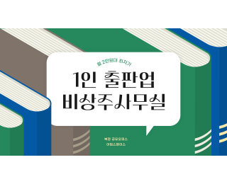 1인 출판업 복정비상주사무실 아임스페이스에서 시작해보세요~