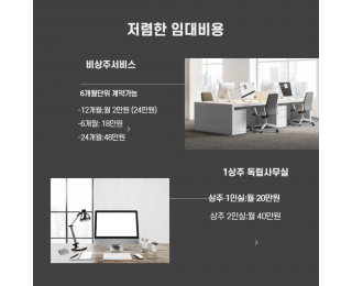 판교 백현동 비상주사무실 사업자등록 주소지