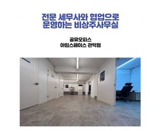 관악구 스마트스토어 개인사업자등록 주소지 비상주사무실 월2만원 비상주사무실