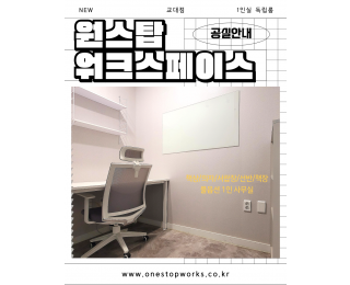 서초구 시설 좋은 공유오피스 입니다!