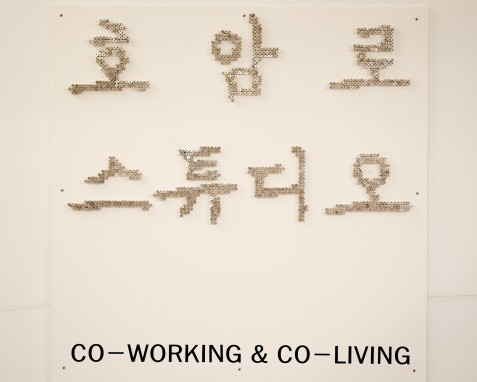 [서울대벤처타운역 도보 5분] 24시 이용 가능 공유오피스/작업실/ 코리빙 스튜디오 입주자 모집